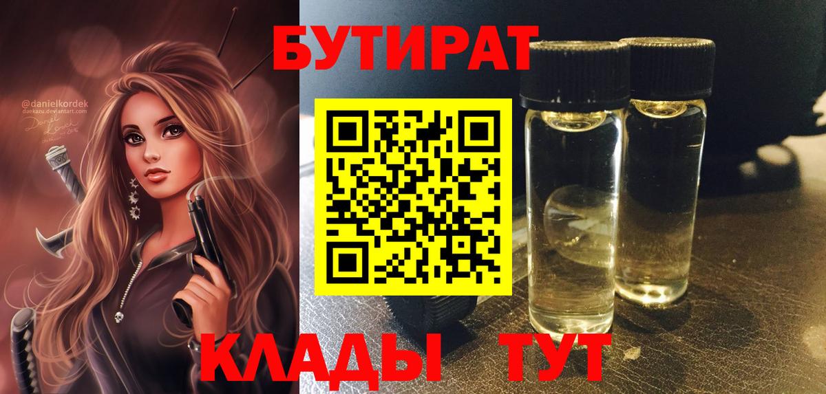 Сатка  БУТИРАТ  Вход с VPN  Бутират бутик 