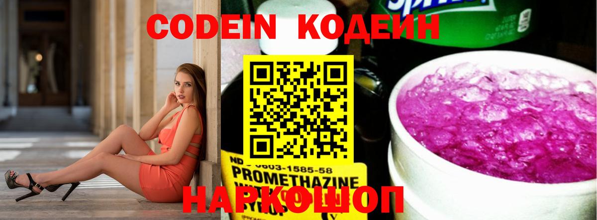 Сатка  Codein Purple Drank  Кодеиновый сироп Lean Purple Drank  Вход с VPN 