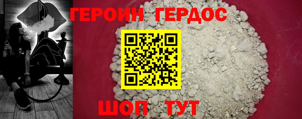 Героин хмурый  Вход с VPN  Сатка 