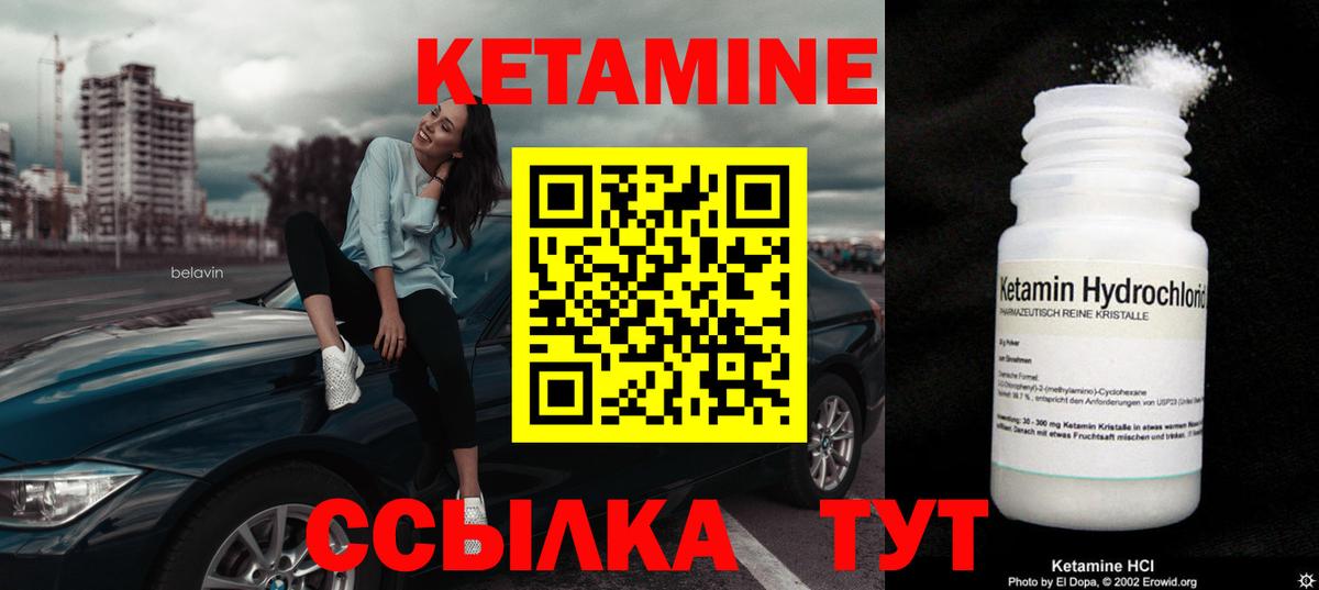 Кетамин VHQ  Кетамин VHQ  Сатка  Вход с VPN 