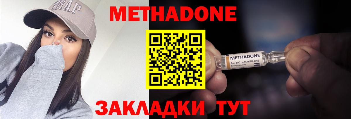 МЕТАДОН methadone  Метадон кристалл  Вход с VPN  мега ONION  Сатка 